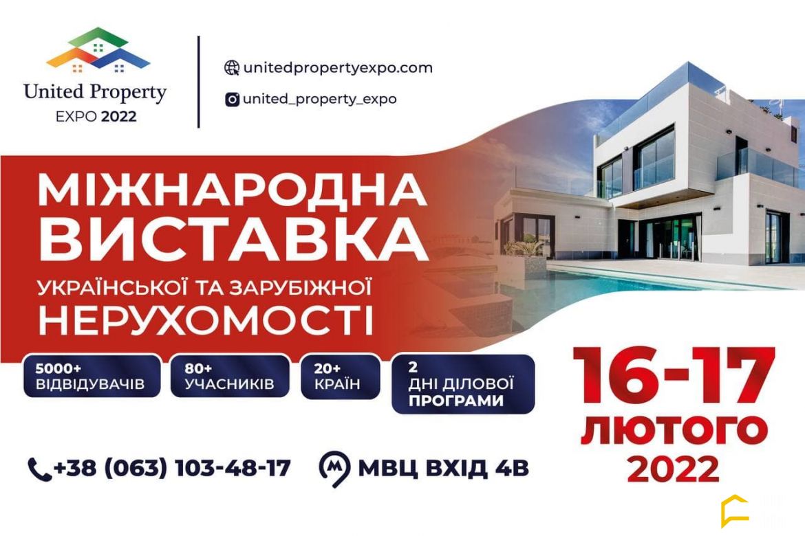 United Property Expo 2022 – найбільша виставка нерухомості в Україні