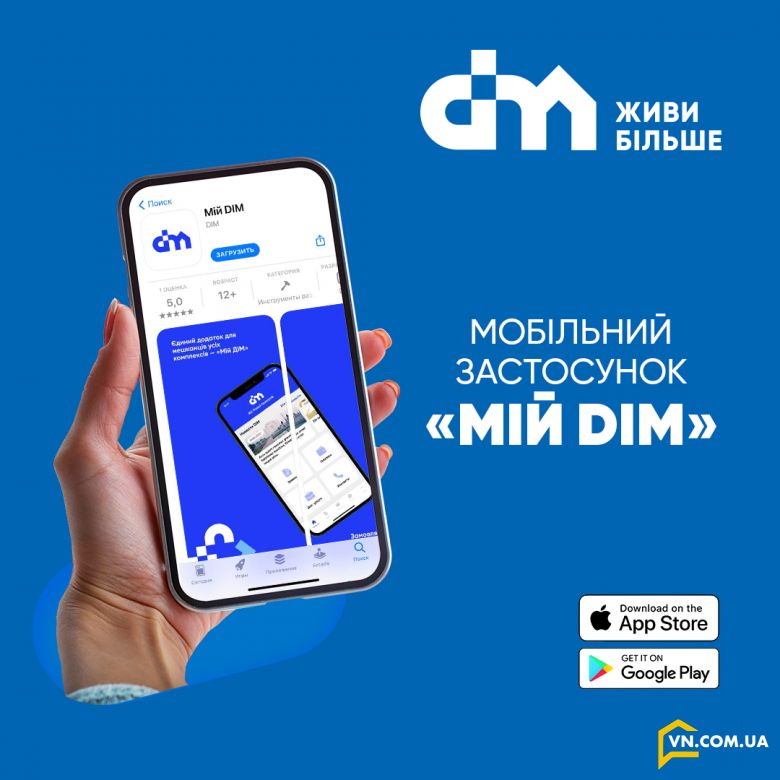 Від оплати послуг до замовлення їжі і ліків – мобільний додаток DIM розширює можливості для своїх мешканців