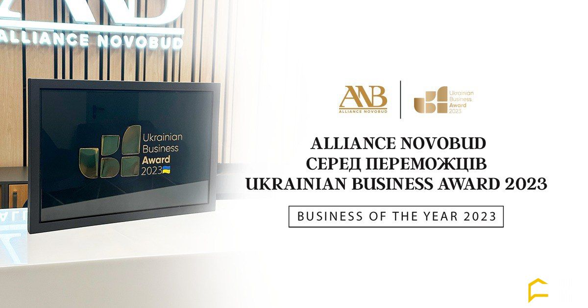 Alliance Novobud стал победителем Ukrainian Business Award 2023 и получил звание BUSINESS OF THE YEAR 2023