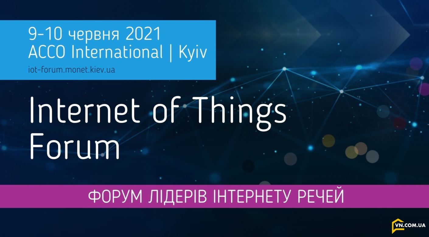 Міжнародний Форум «Internet of Things» 