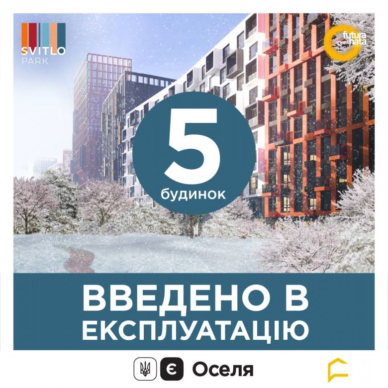 5 будинок в ЖК Svitlo Park введено в експлуатацію