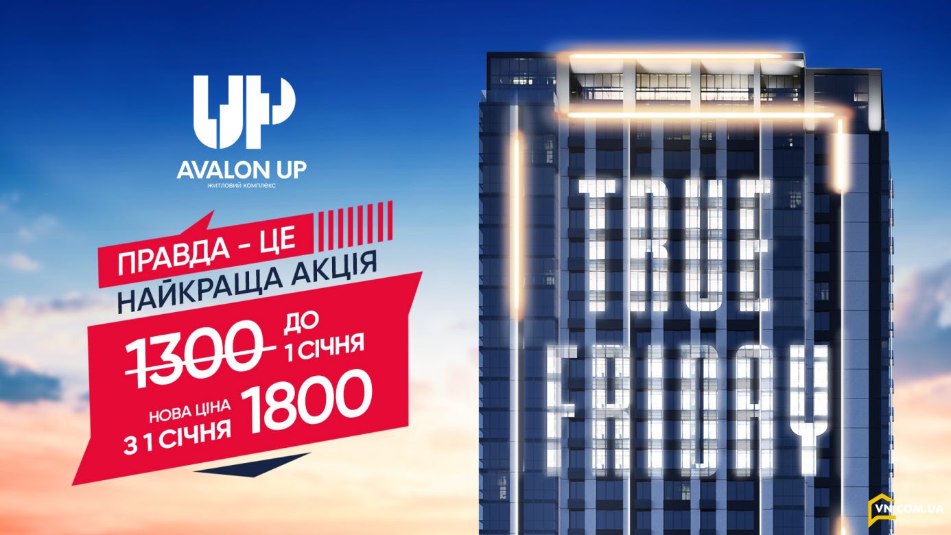 В этом году Black Friday в Avalon превращается в True Friday!