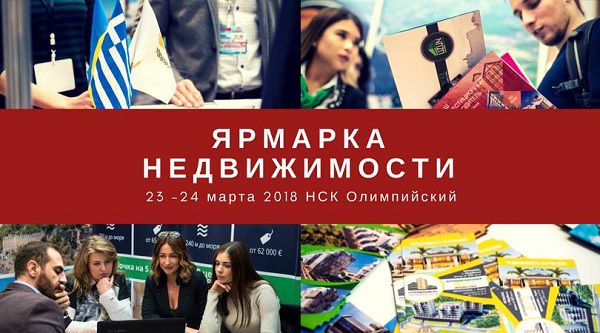 10-я Юбилейная Международная выставка украинской и зарубежной недвижимости в Киеве 