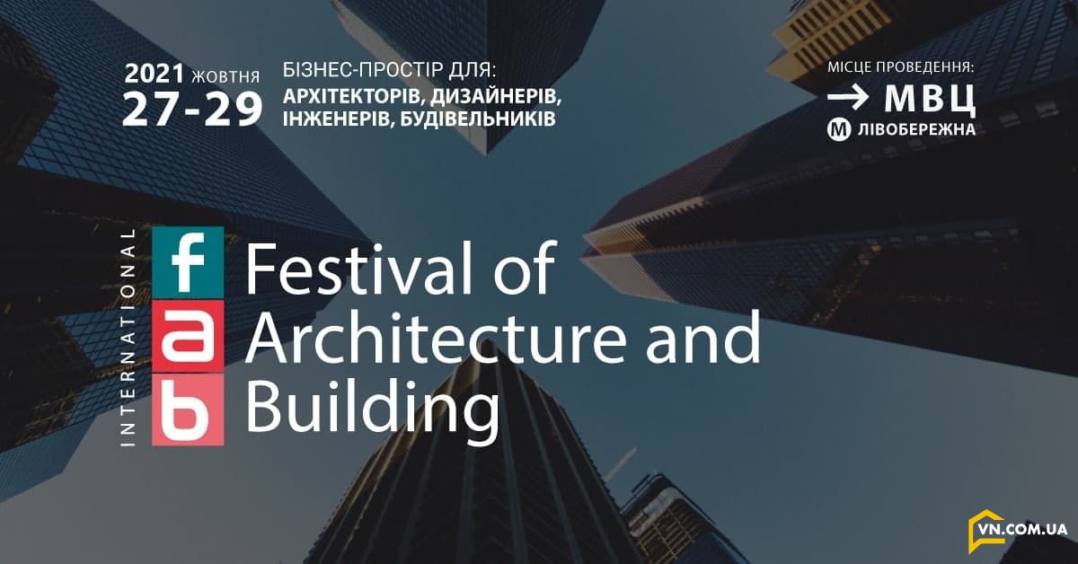 Фестиваль архітектури та будівництва FAB 2021