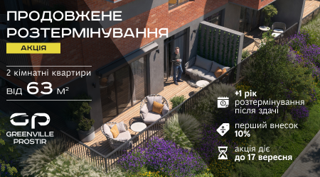 ЖК Greenville Prostir