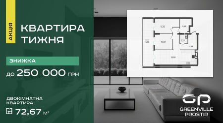 ЖК Greenville Prostir