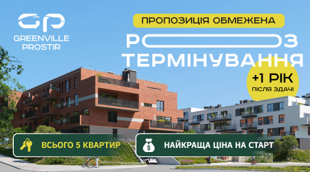 ЖК Greenville Prostir